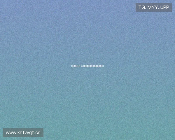 斗球直播UFC赛事高清视频免费观看全程解析